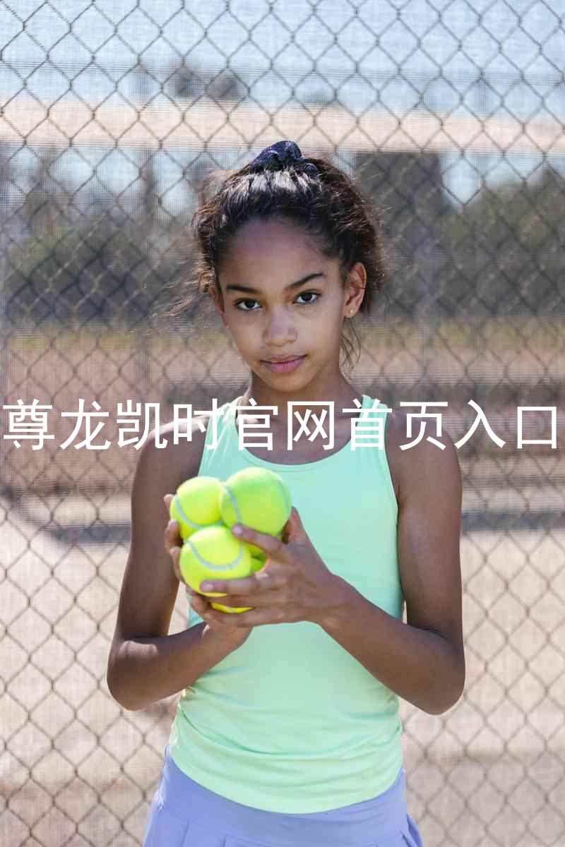 尊龙凯时官网首页入口